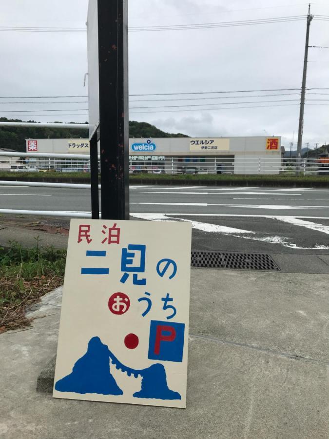 民泊　二見のおうち Apartment Futami  Bagian luar foto